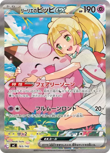 リーリエのピッピex S-TD