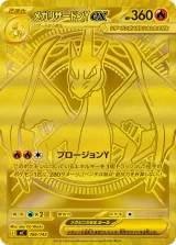 メガリザードンYex S-TD