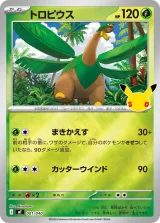 トロピウス S-TD