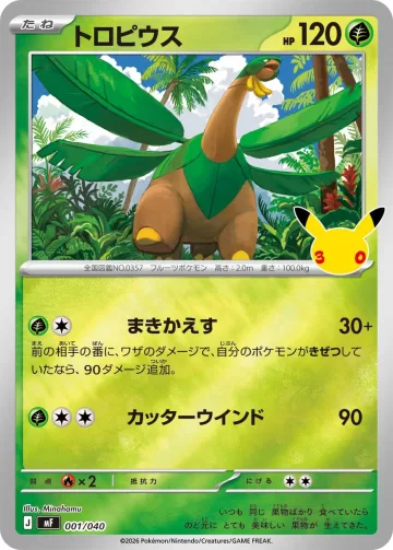 トロピウス S-TD