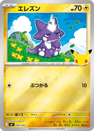 エレズン S-TD