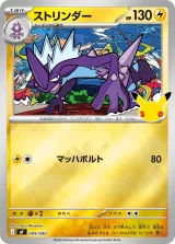 ストリンダー S-TD