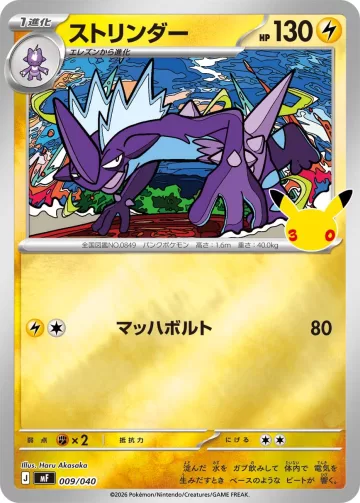 ストリンダー S-TD