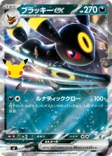 ブラッキーex S-TD