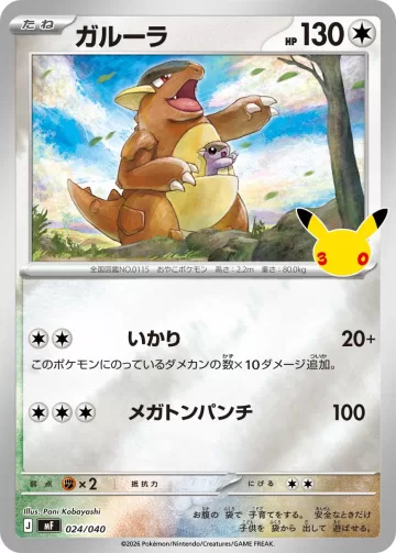 ガルーラ S-TD