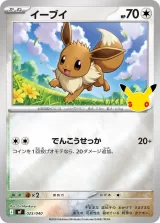 イーブイ S-TD