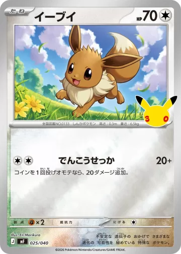 イーブイ S-TD