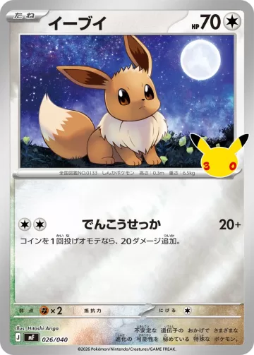 イーブイ S-TD