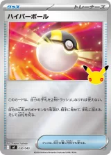 ハイパーボール S-TD