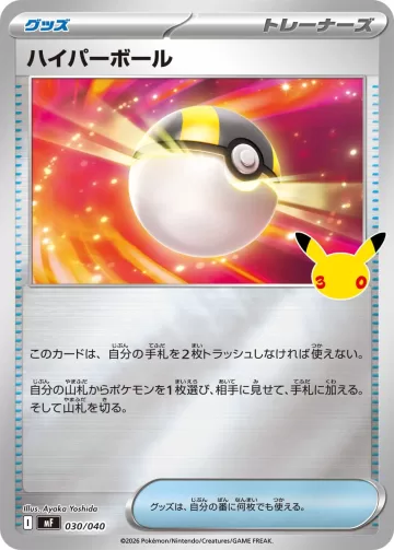 ハイパーボール S-TD