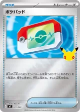 ポケパッド S-TD