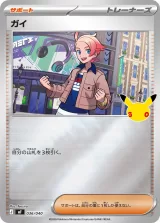 ガイ S-TD