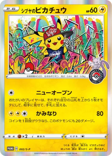 シブヤのピカチュウ PROMO