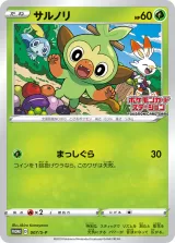 サルノリ PROMO