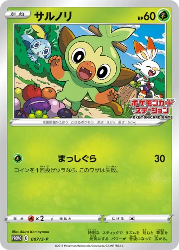 サルノリ PROMO
