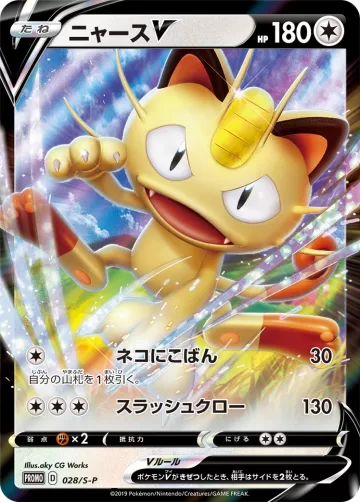 ニャースV PROMO