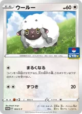 ウールー PROMO
