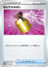 なんでもなおし PROMO