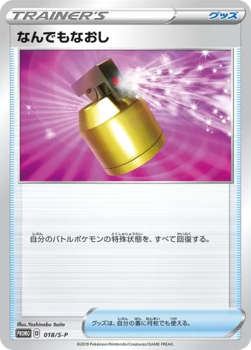 なんでもなおし PROMO