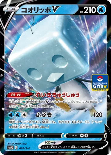 コオリッポV PROMO