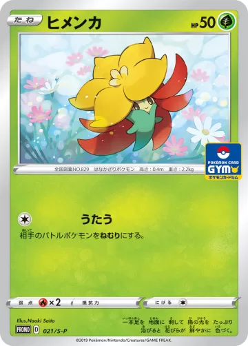 ヒメンカ PROMO