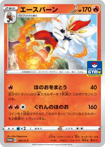 エースバーン PROMO