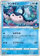 マンタイン PROMO