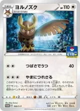 ヨルノズク PROMO