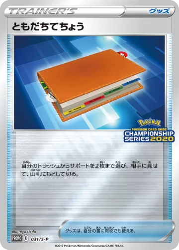 ともだちてちょう PROMO
