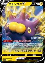 バチンウニV PROMO
