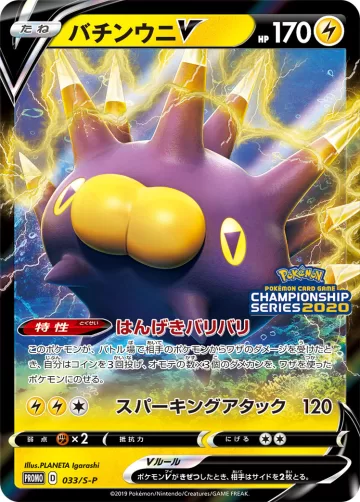 バチンウニV PROMO