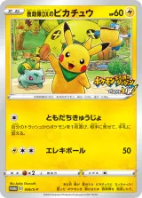 救助隊DXのピカチュウ PROMO