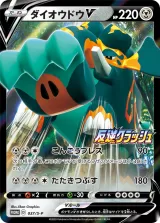 ダイオウドウV PROMO