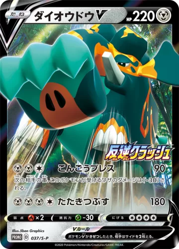 ダイオウドウV PROMO
