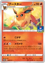 ブースター PROMO