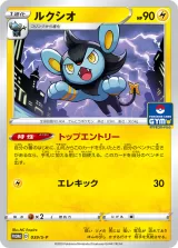 ルクシオ PROMO