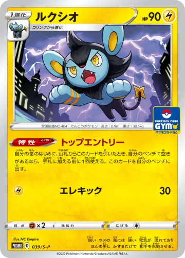 ルクシオ PROMO