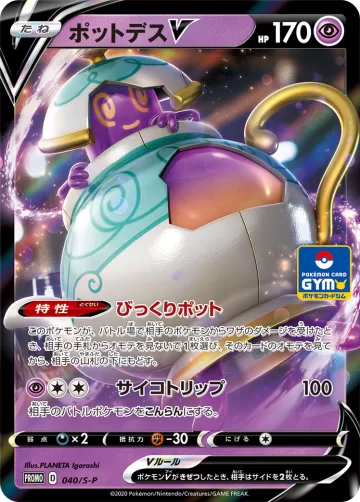 ポットデスV PROMO