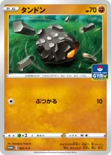 タンドン PROMO