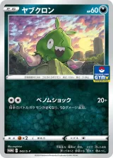 ヤブクロン PROMO