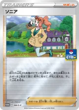 ソニア PROMO