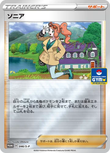 ソニア PROMO