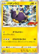 バチンウニ PROMO
