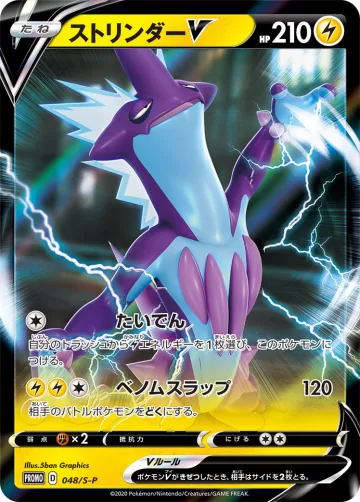 ストリンダーV PROMO