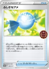 ふしぎなアメ PROMO