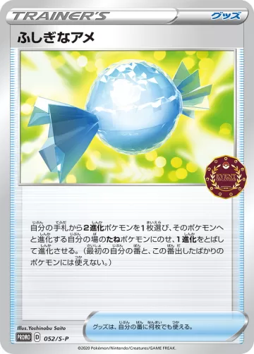 ふしぎなアメ PROMO