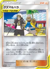 グズマ＆ハラ PROMO