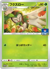 フクスロー PROMO