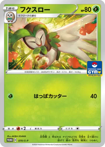 フクスロー PROMO