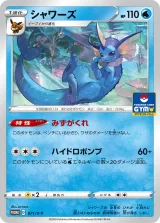 シャワーズ PROMO